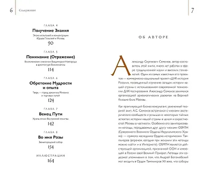 Путеводитель по древним соборам и местам тамплиеров в России: Москва и окрестности - фото 4