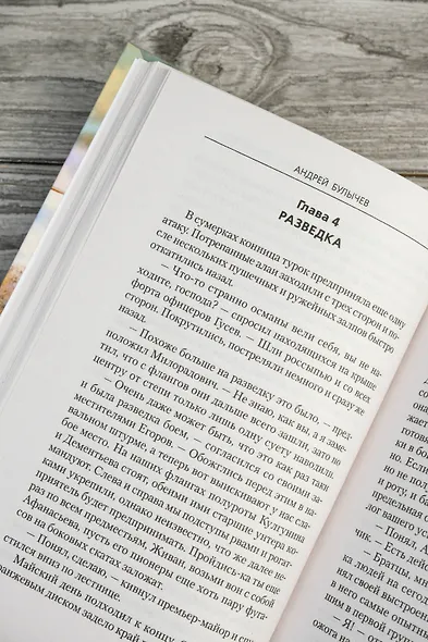 Егерь Императрицы. Глазомер! Быстрота! Натиск! - фото 8