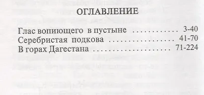 Poetry and stories: вопиющий в пустыне, серебристая подкова, в горах Дагестана - фото 2