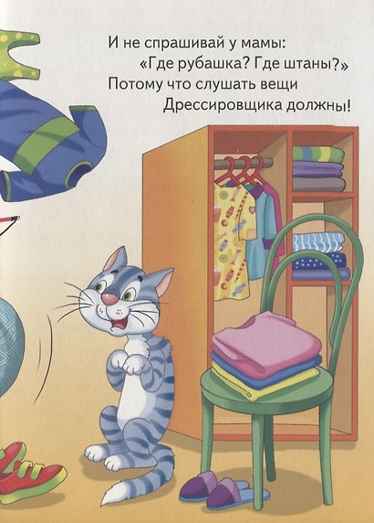 Советы-секреты для самостоятельных детей - фото 3