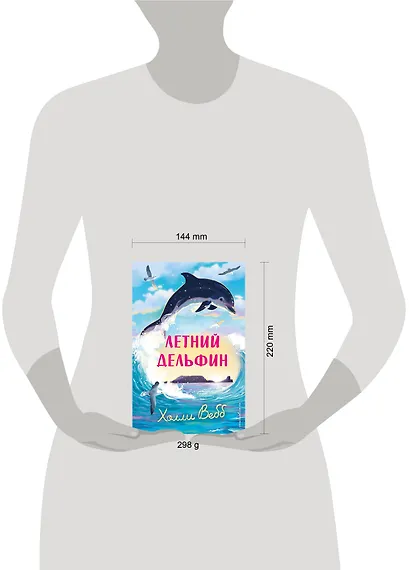 Летний дельфин - фото 9
