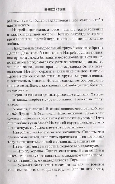 Происхождение - фото 4