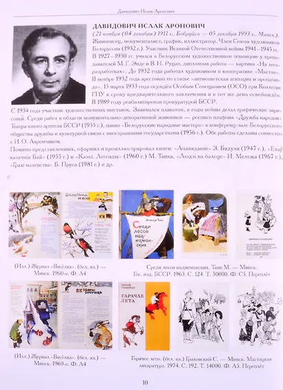 Художники детской книги СССР. 1945-1991. "Д, Е, Ё, Ж, З" - фото 7
