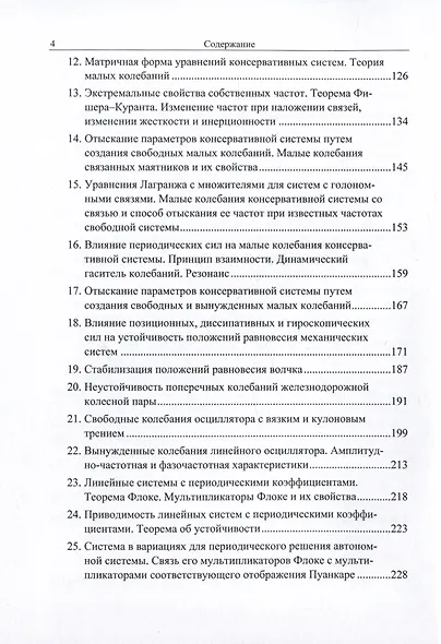 Колебания и фракционный анализ - фото 3