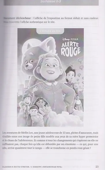 Le Chemin des Champions. Материалы для подготовки к всероссийской олимпиаде по французскому языку. Выпуск 2 - фото 6