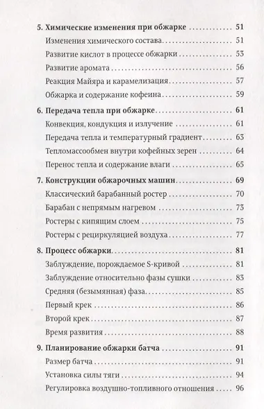 Справочник обжарщика - фото 3