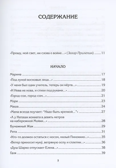 Герои. Стихи - фото 4