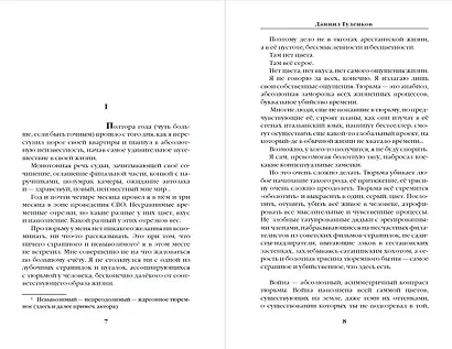 У вас нет других нас. Шторм Z - фото 4