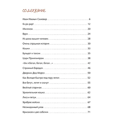 Все бегут, летят и скачут - фото 8