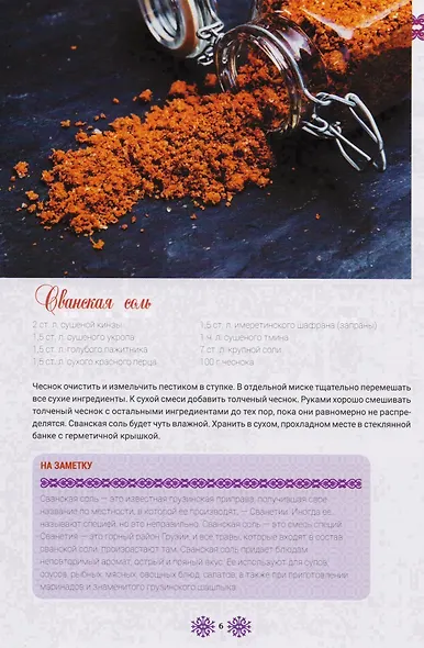 Грузинская кухня (КухНарМир) Мойсеенко - фото 4