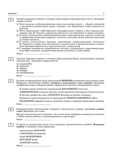 ЕГЭ-2026. Русский язык. 30 тренировочных вариантов экзаменационных работ. 800 заданий - фото 9