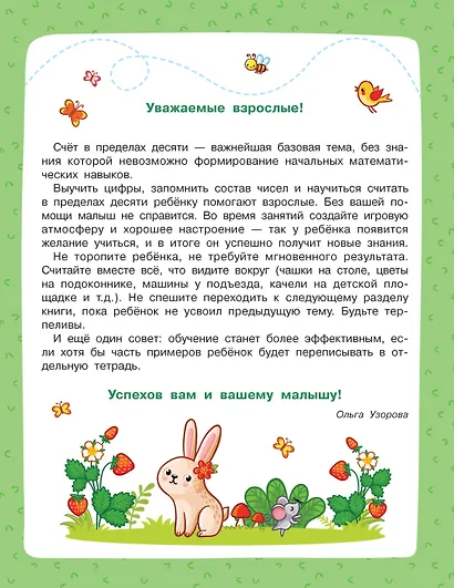 Учимся считать - фото 15