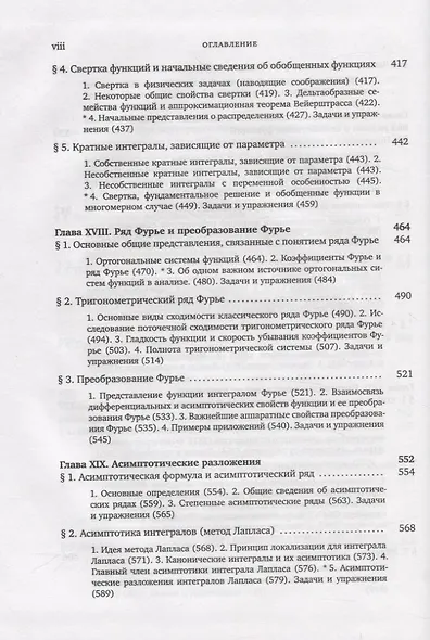 Математический анализ. Часть 2 - фото 7