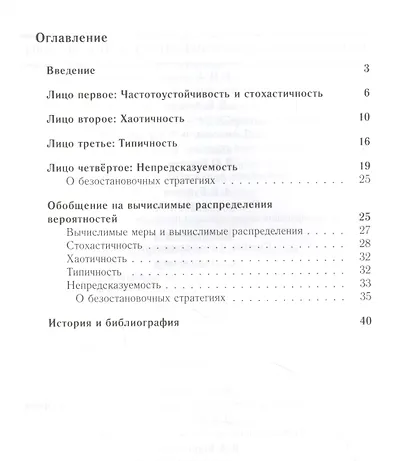 Четыре алгоритмических лица случайности - фото 2