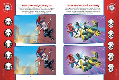 Найди отличия № НО 2107 "Человек-Паук" - фото 5