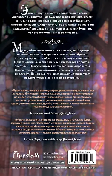 Исповедь демонолога (#1) - фото 2