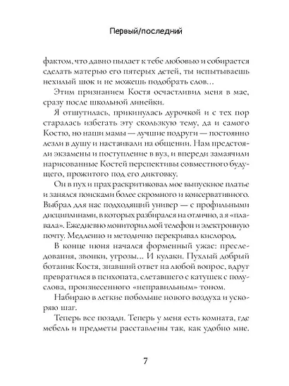 Первый / Последний - фото 9