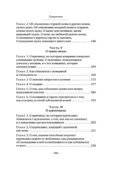 Кама Сутра - фото 10