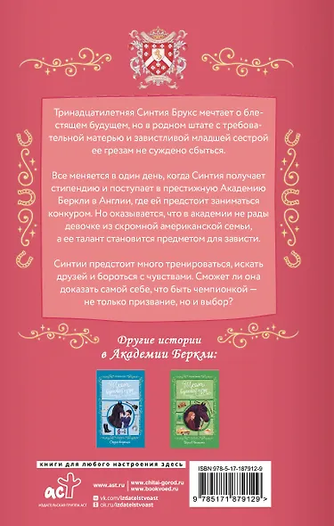 Скачи, Артемис! - фото 2