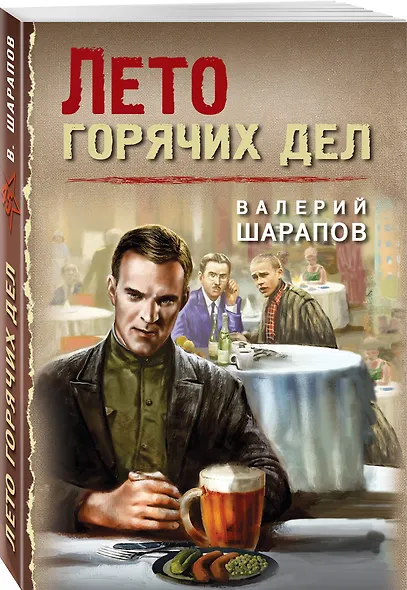 Лето горячих дел - фото 3