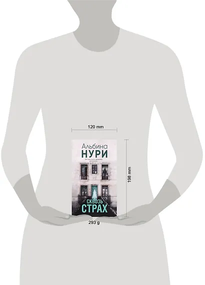 Сквозь страх - фото 4