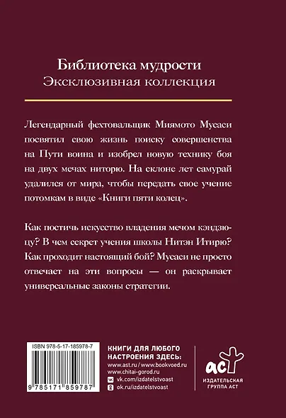 Книга пяти колец - фото 2