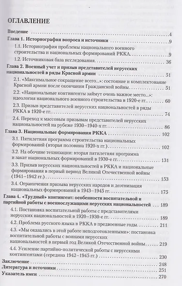 "Источник дополнительной мощи Красной армии..." Национальный вопрос в военном строительстве в СССР. 1922-1945 - фото 3