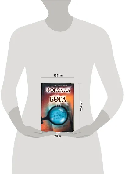 Формула Бога - фото 2