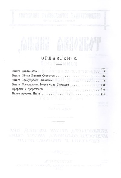 Толковая библия (комплект из 11 книг) - фото 8