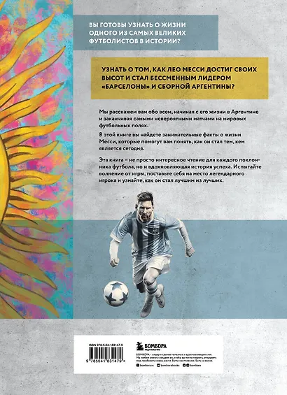 Месси. Иллюстрированное издание - фото 2