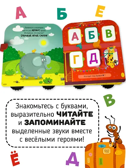 Книга игрушка с окошками "Азбука на колёсах" - фото 4