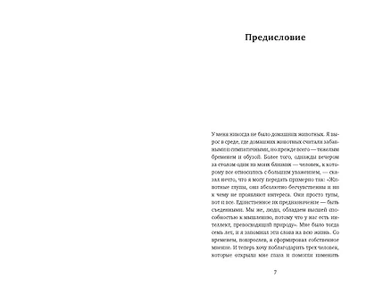 Животные: Герои истории - фото 4