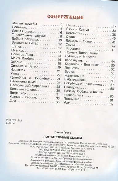 Поучительные сказки - фото 6