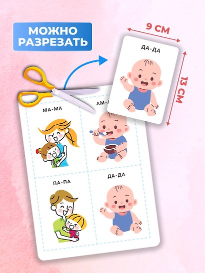 Развивающие карточки. Первые слова: с 12 месяцев - фото 6