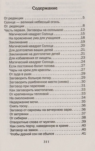 Большая книга огня - фото 2
