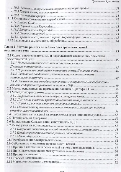 Расчет и моделирование линейных электрических цепей с применением ПК - фото 3