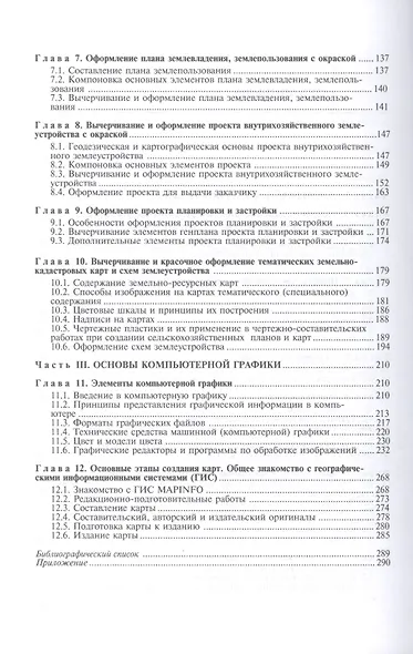 Инженерная графика. Учебник - фото 3