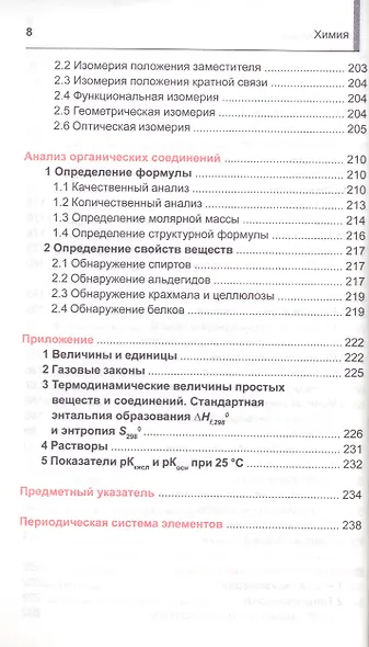 Химия. Школьный курс - фото 7