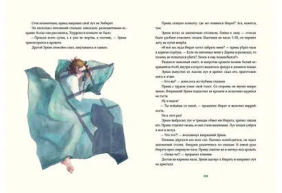 Триамир. Игра со временем - фото 8