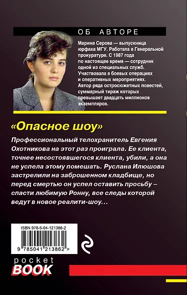 Опасное шоу - фото 2