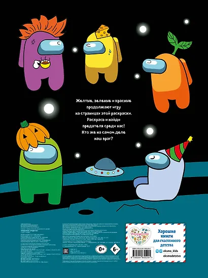 Предатель среди нас - фото 2