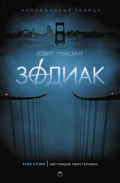 Зодиак - фото 4