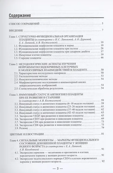 Функциональная морфология плаценты человека в норме и при патологии (нейроиммуноэндокринологические аспекты) - фото 2