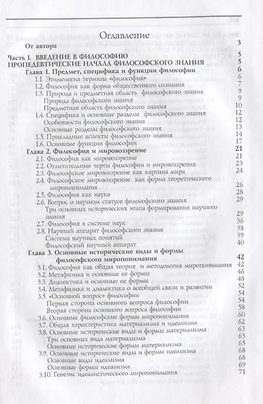 История философии. Древний мир. Античность. Книга 1. Учебник. Гриф УМЦ Профессиональный учебник. - фото 2