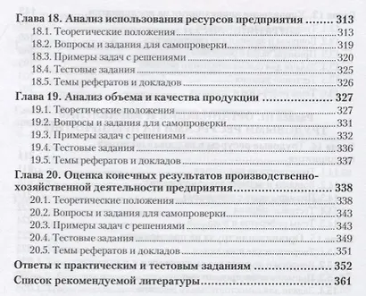 Организация производства. Практикум. Учебное пособие - фото 5