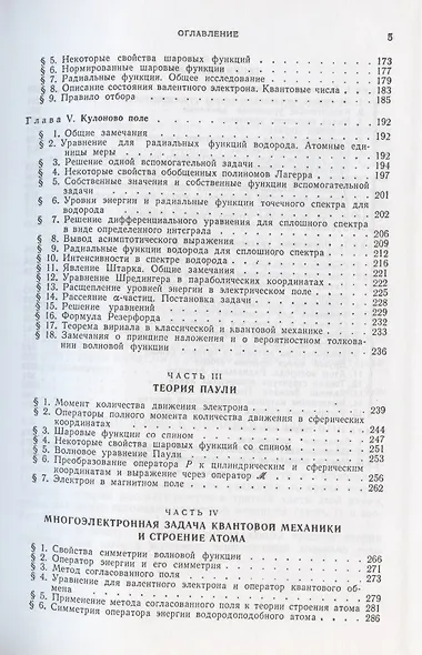 Начала квантовой механики - фото 4