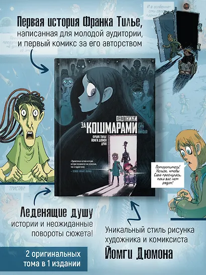 Охотники за кошмарами. Книга 1. Досье 1: Сара; Досье 2: Николя - фото 6