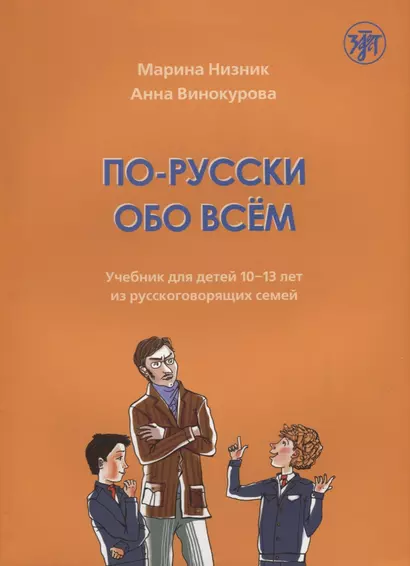 По-русски обо всем - фото 1