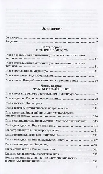 Учение о виде растений - фото 2