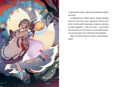 Девочка с лисьим хвостом. Том 3 - фото 13